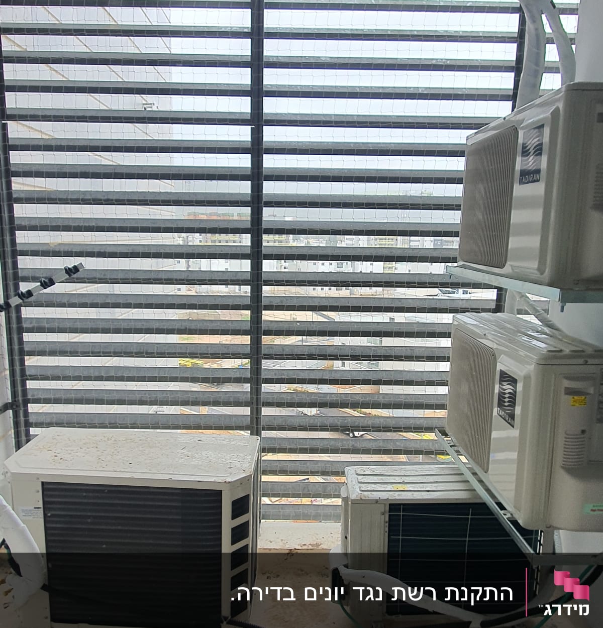 יחידות מיזוג אוויר עם רשת למניעת כניסת יונים